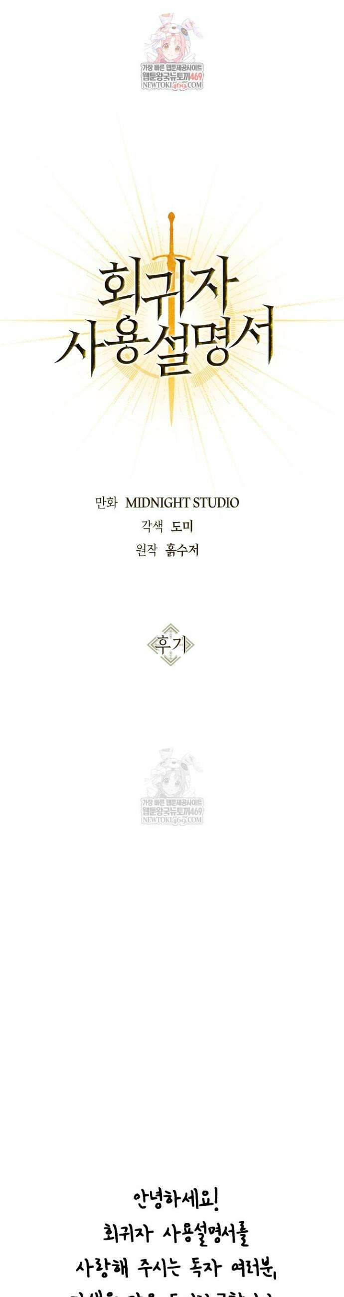회귀자 사용설명서 시즌 4 후기 1