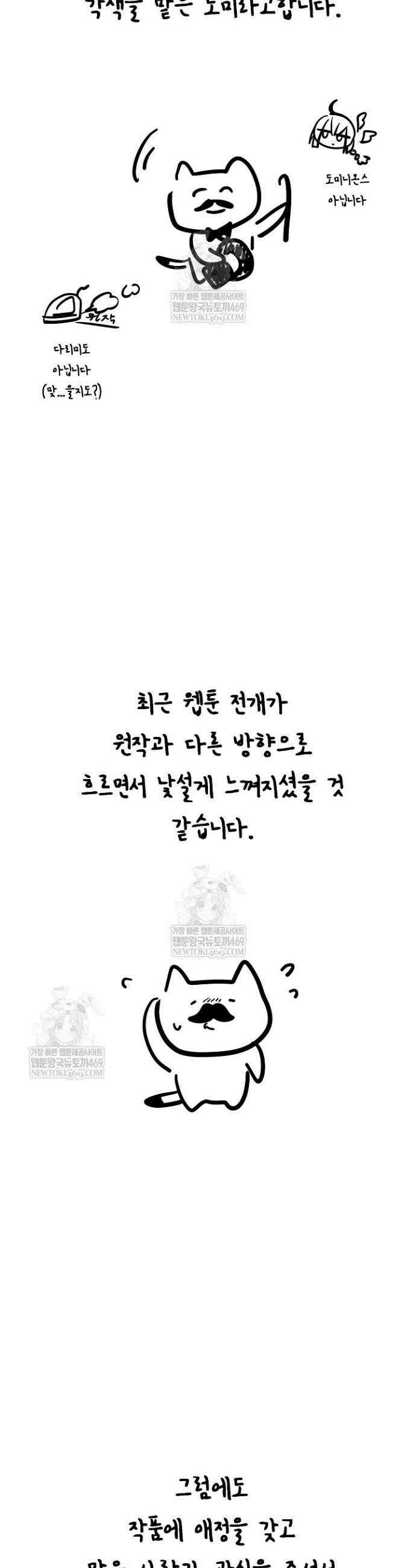 회귀자 사용설명서 시즌 4 후기 2