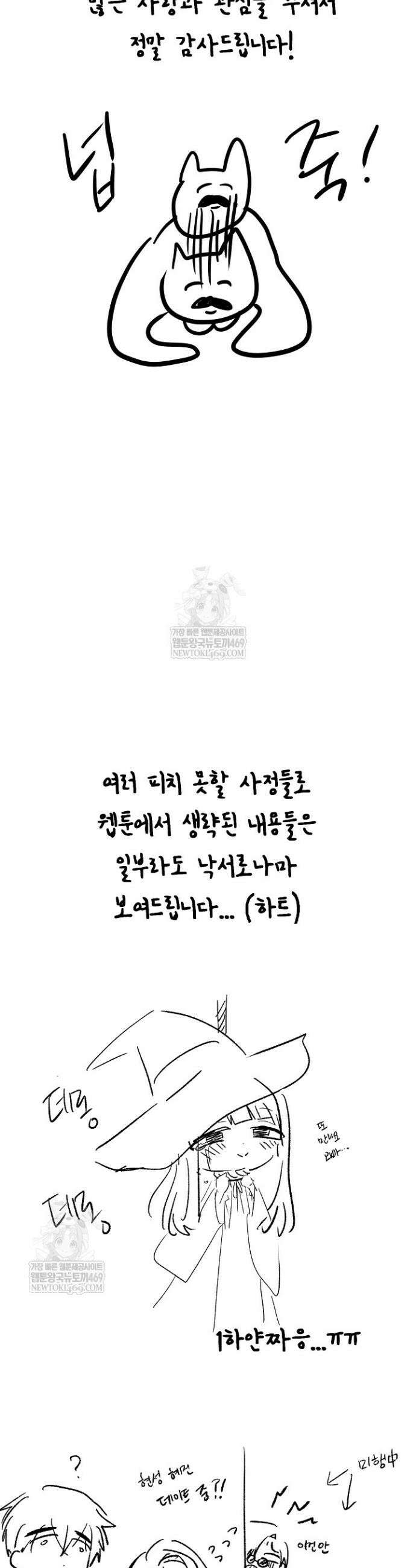 회귀자 사용설명서 시즌 4 후기 3