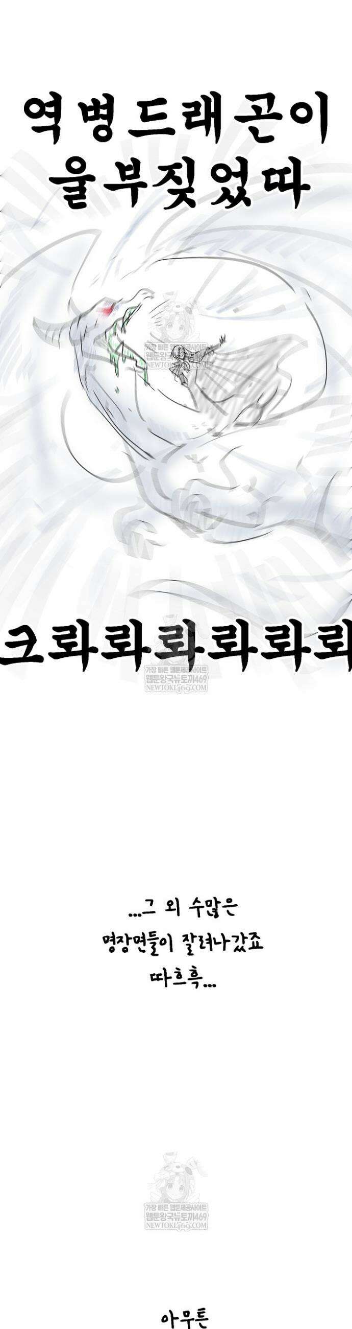 회귀자 사용설명서 시즌 4 후기 5
