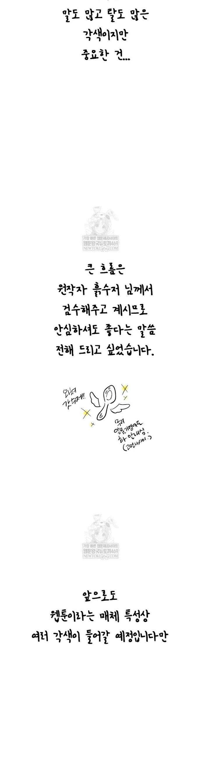 회귀자 사용설명서 시즌 4 후기 6