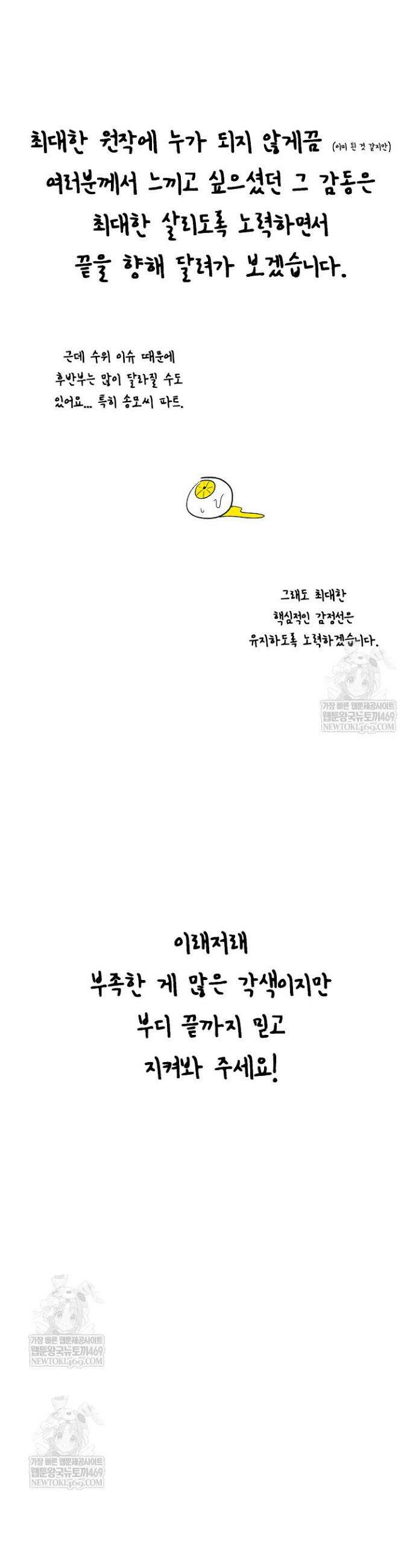 회귀자 사용설명서 시즌 4 후기 7
