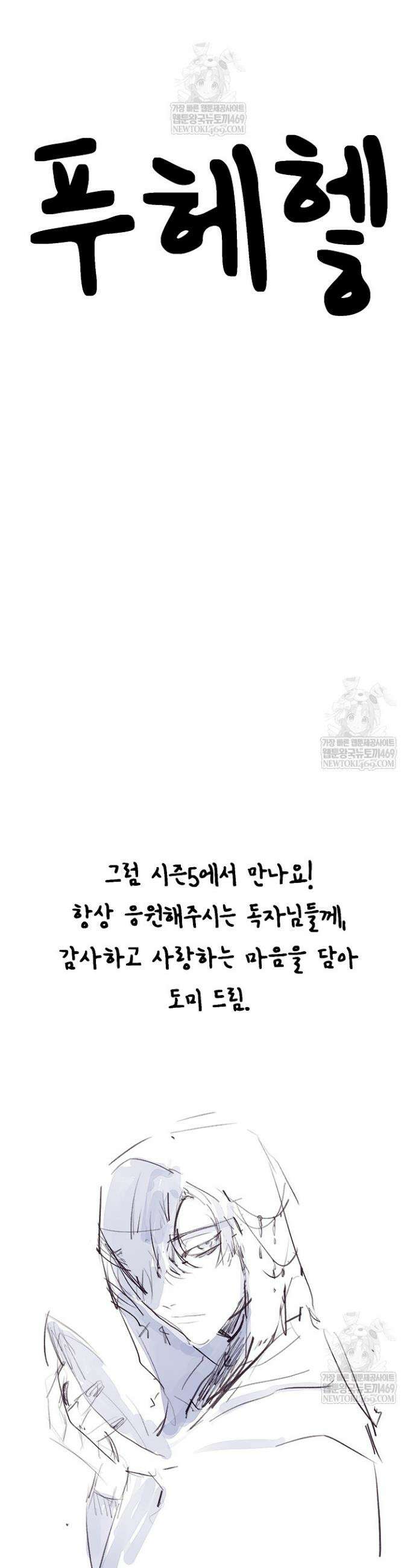 회귀자 사용설명서 시즌 4 후기 9