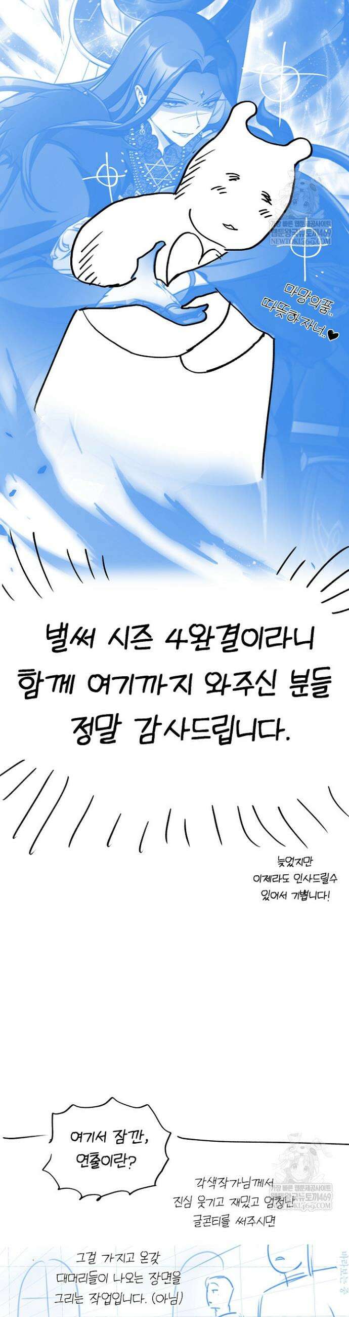 회귀자 사용설명서 시즌 4 후기 11