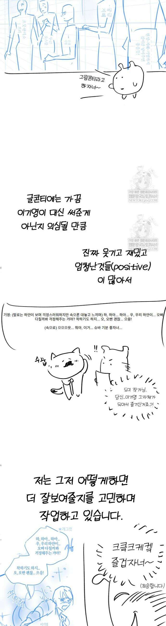 회귀자 사용설명서 시즌 4 후기 12