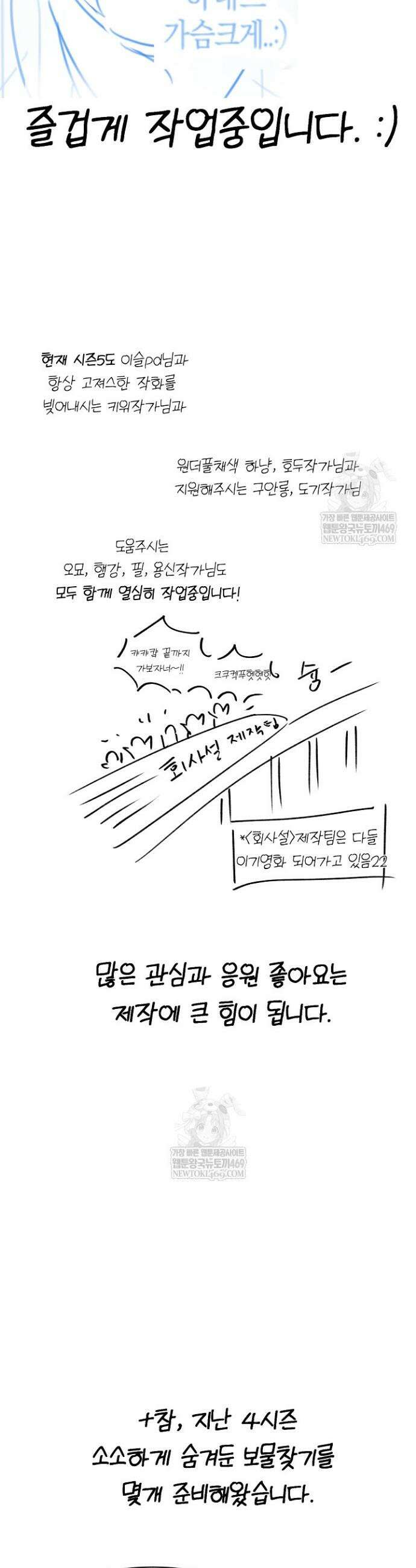 회귀자 사용설명서 시즌 4 후기 14