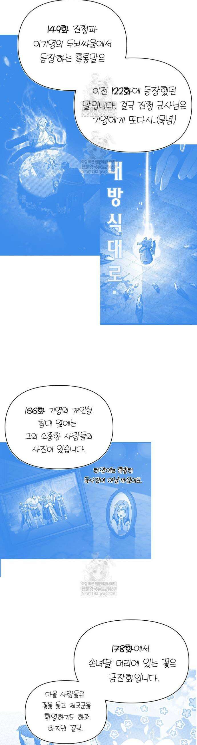 회귀자 사용설명서 시즌 4 후기 15