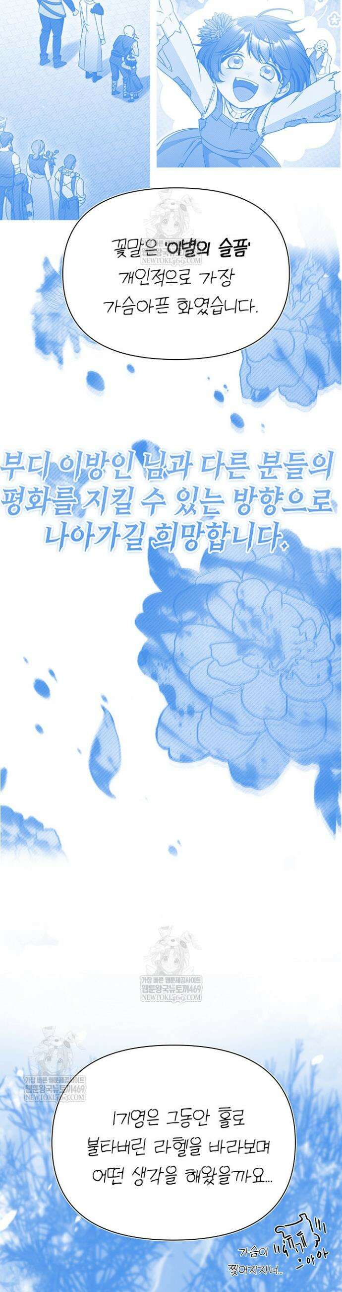 회귀자 사용설명서 시즌 4 후기 16