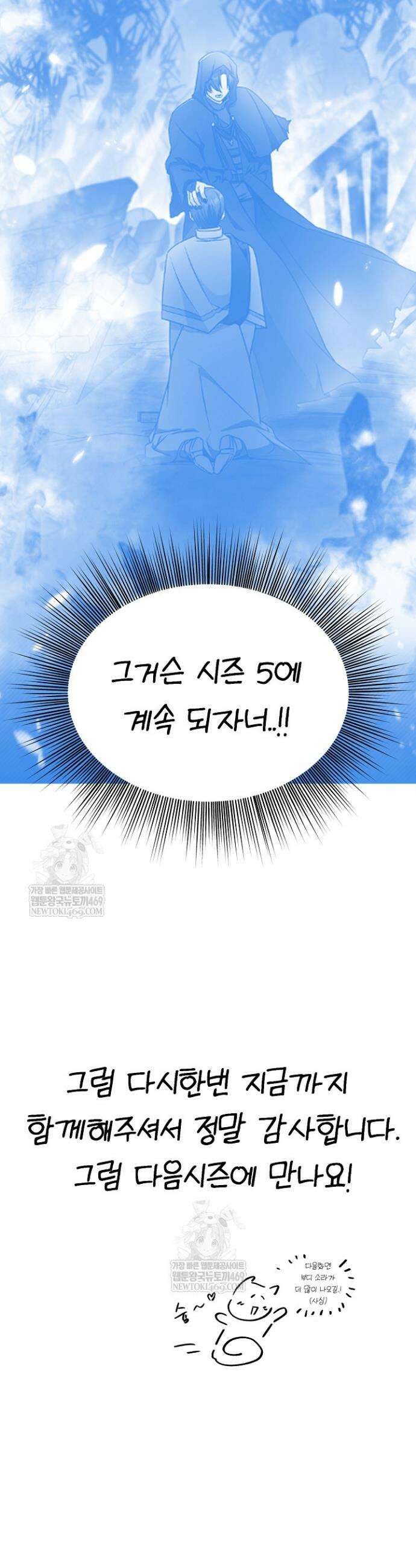 회귀자 사용설명서 시즌 4 후기 17