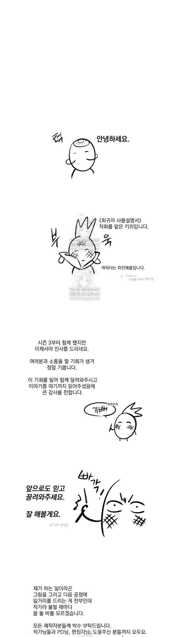 회귀자 사용설명서 시즌 4 후기 18