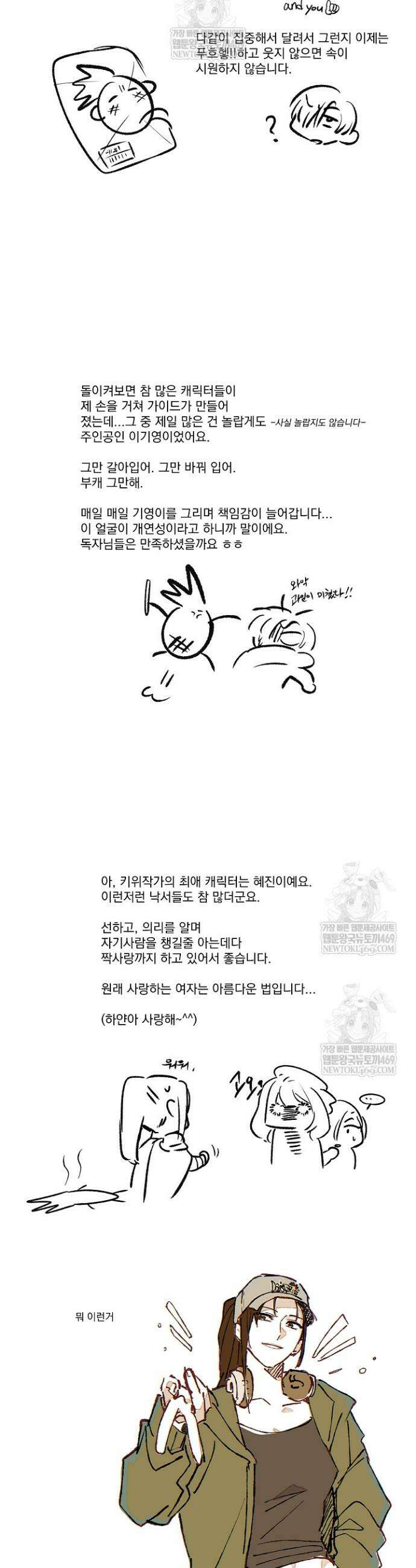 회귀자 사용설명서 시즌 4 후기 19