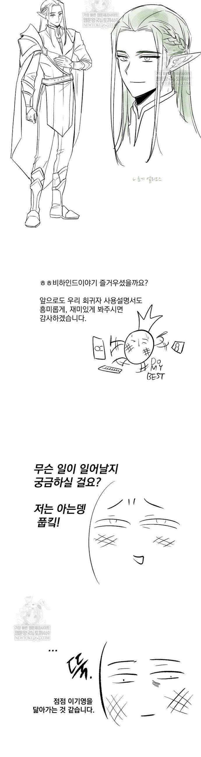 회귀자 사용설명서 시즌 4 후기 22