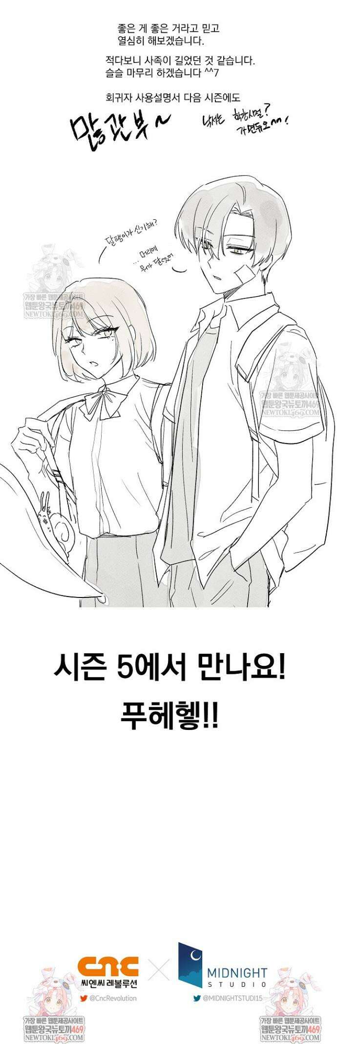 회귀자 사용설명서 시즌 4 후기 23