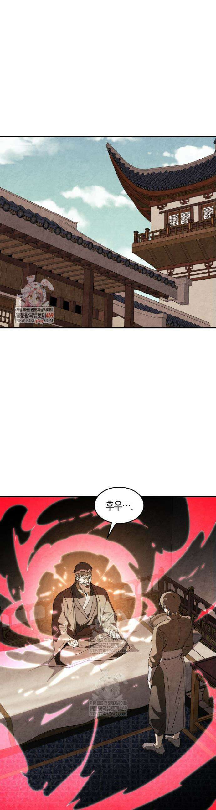 무신귀환록 154화 1