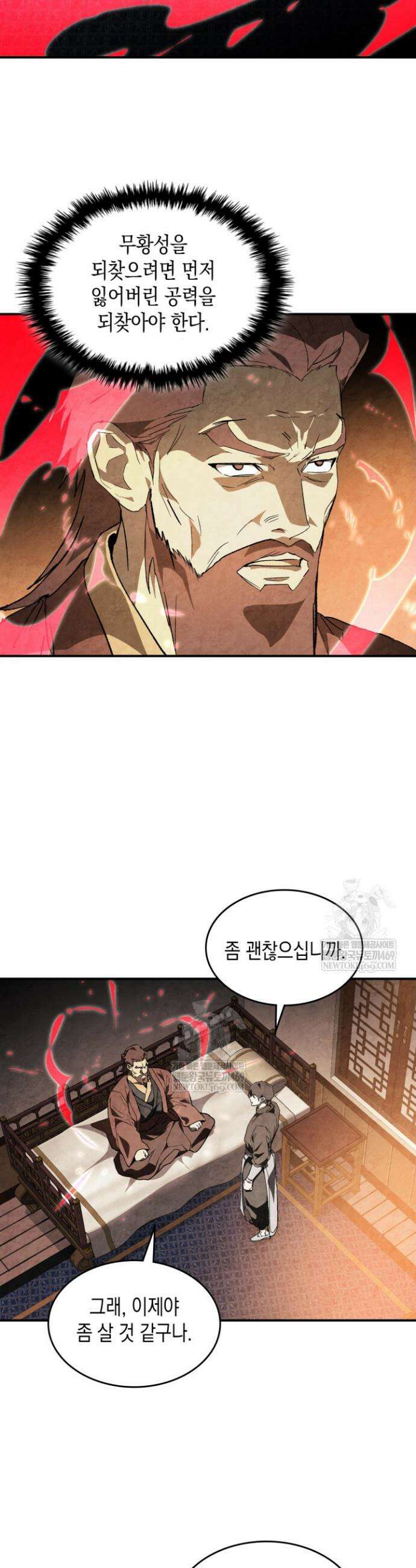 무신귀환록 154화 2