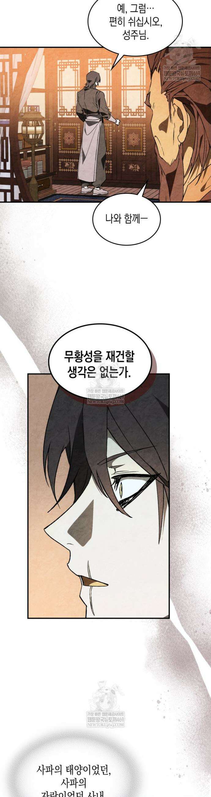 무신귀환록 154화 3