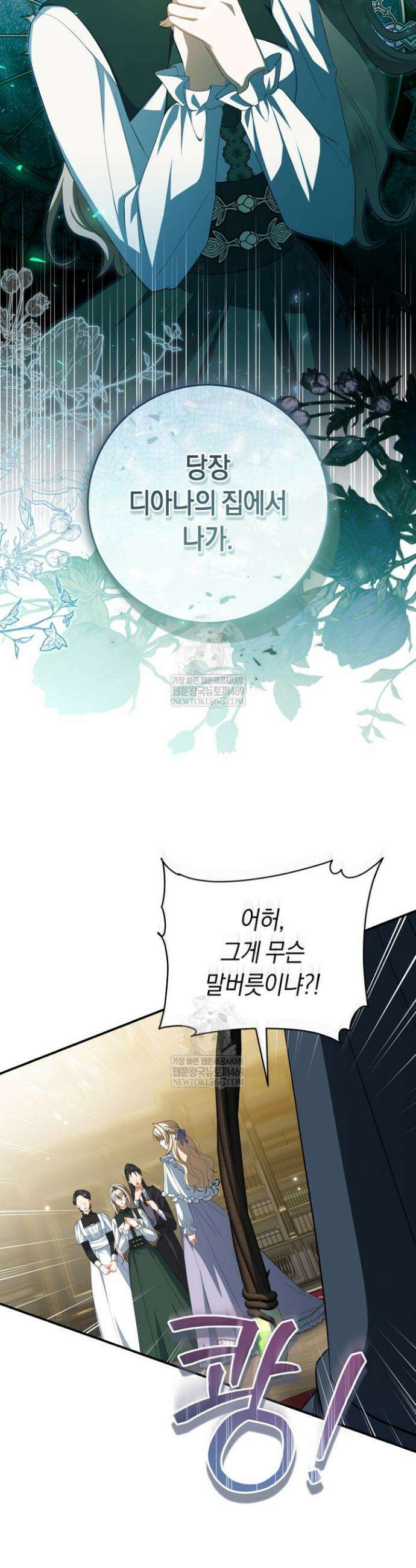 전 그냥 내 집 마련이 꿈인데요? 49화 2