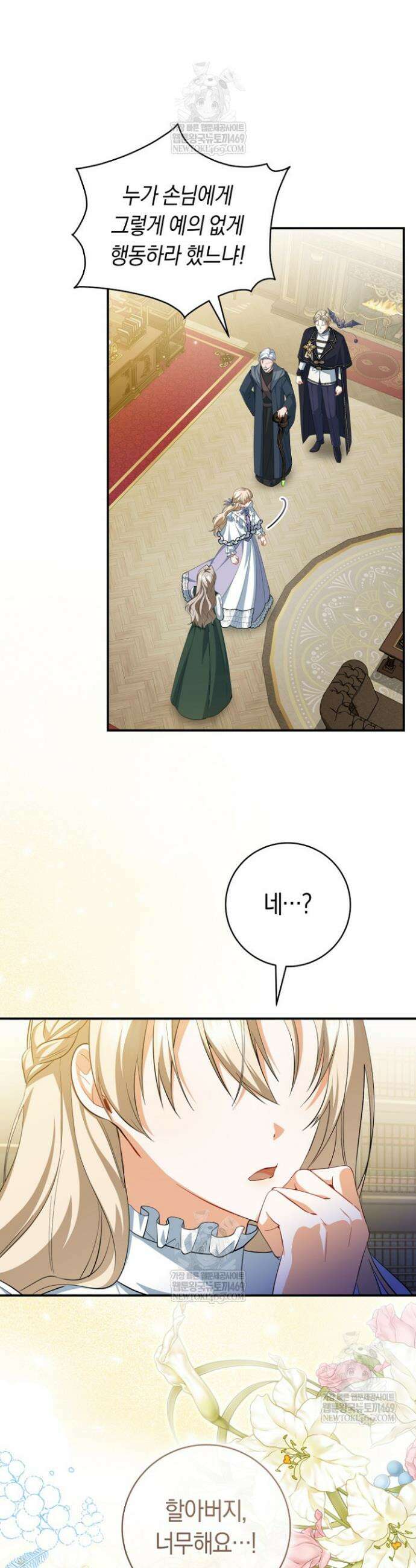 전 그냥 내 집 마련이 꿈인데요? 49화 3