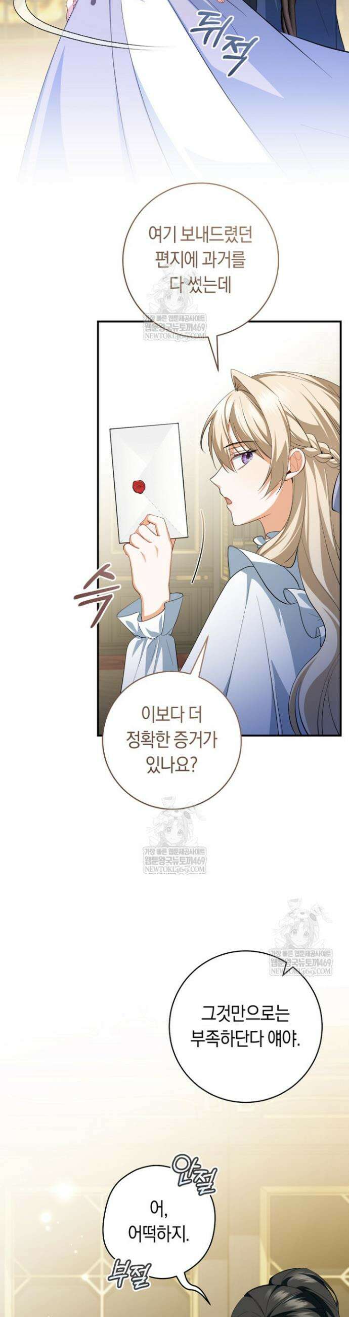 전 그냥 내 집 마련이 꿈인데요? 49화 6