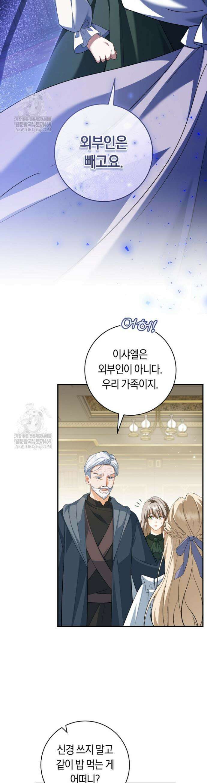 전 그냥 내 집 마련이 꿈인데요? 49화 9