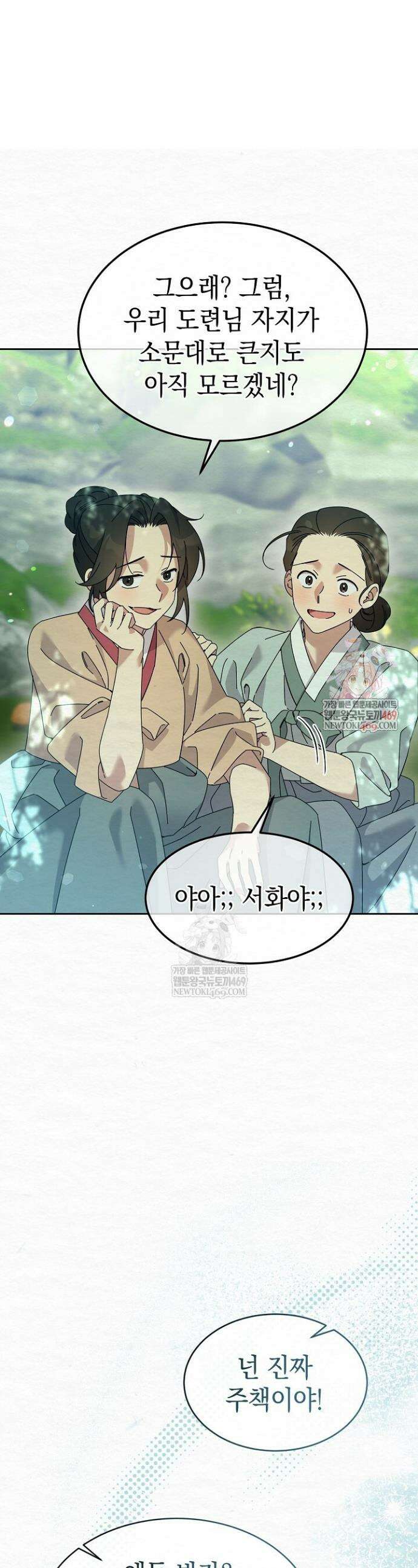 달달 23화 1