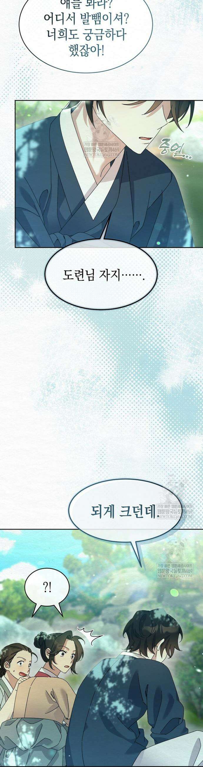 달달 23화 2