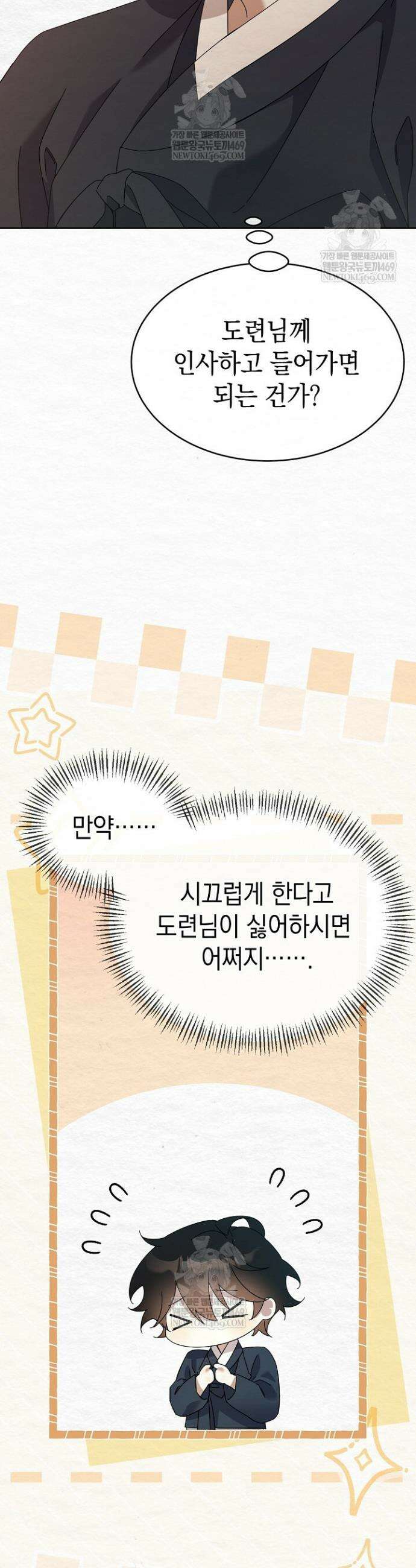 달달 23화 8