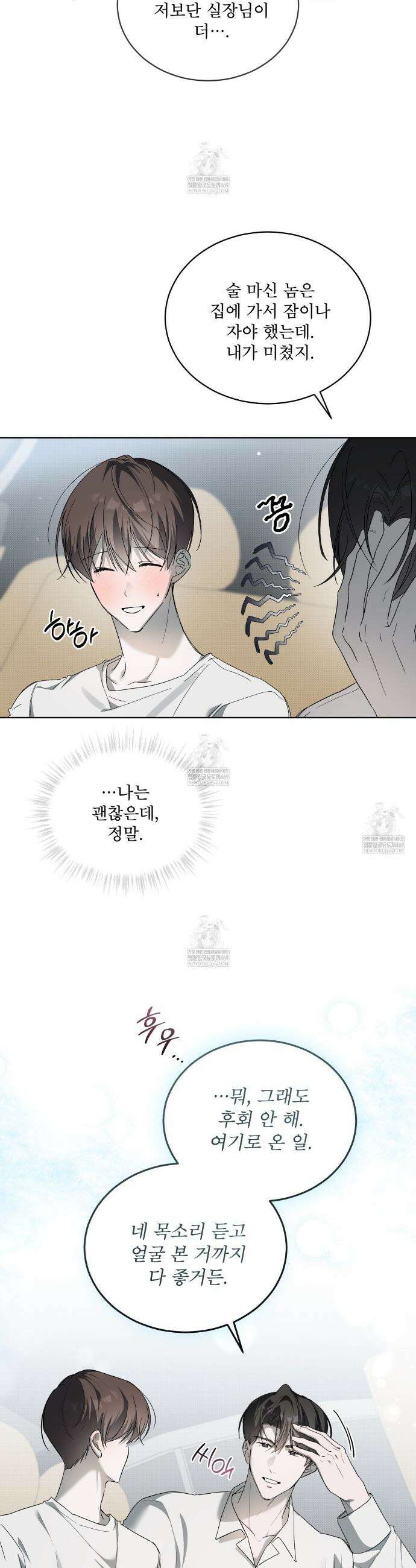 미열 소년 12화 7