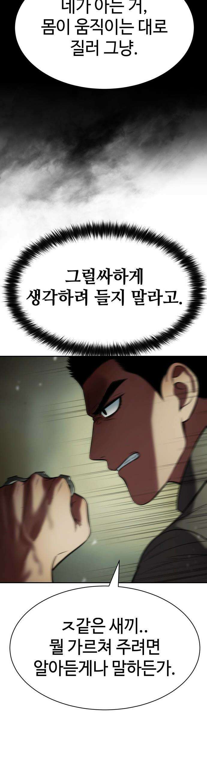 백XX - 167화 이기는 놈 15
