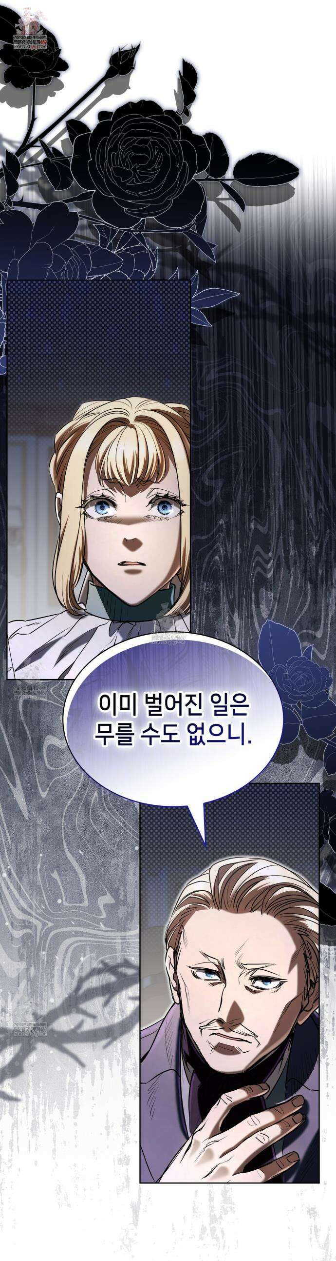 당신이 나를 가지려 하신다면 61화 1