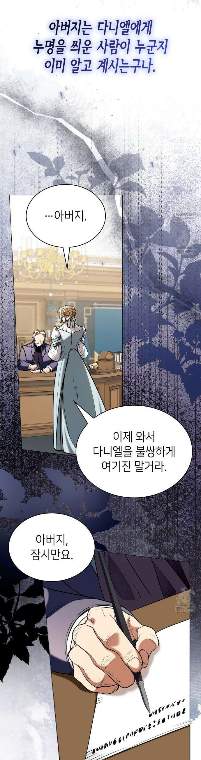 당신이 나를 가지려 하신다면 61화 2