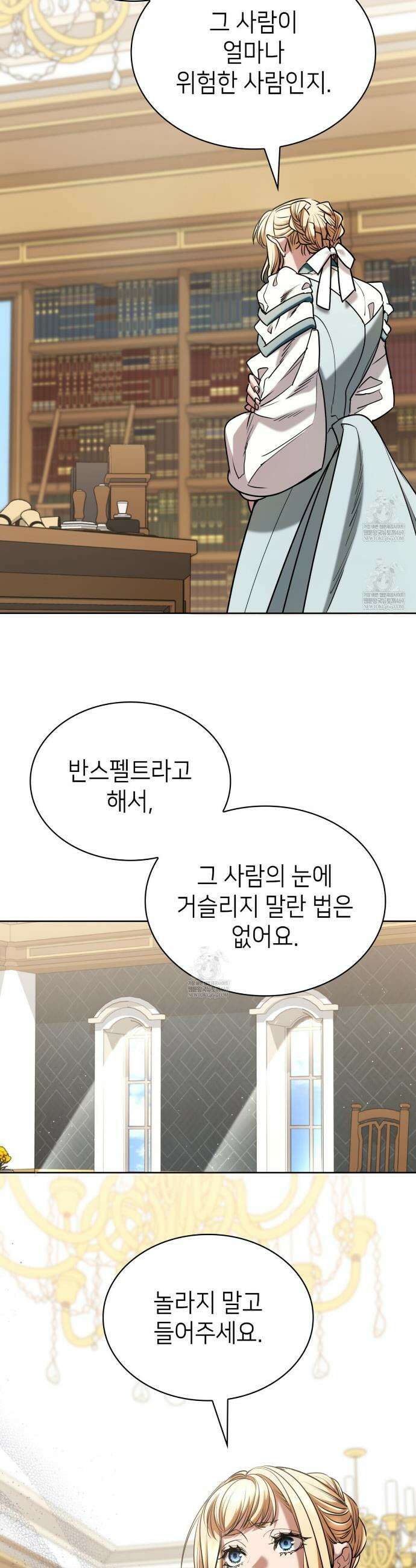 당신이 나를 가지려 하신다면 61화 4