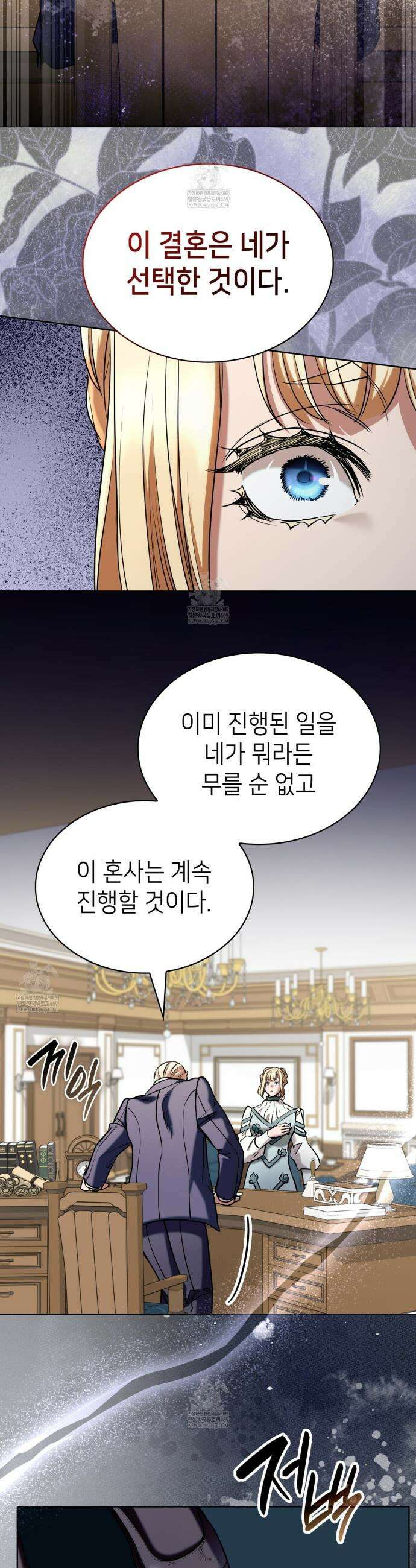 당신이 나를 가지려 하신다면 61화 6