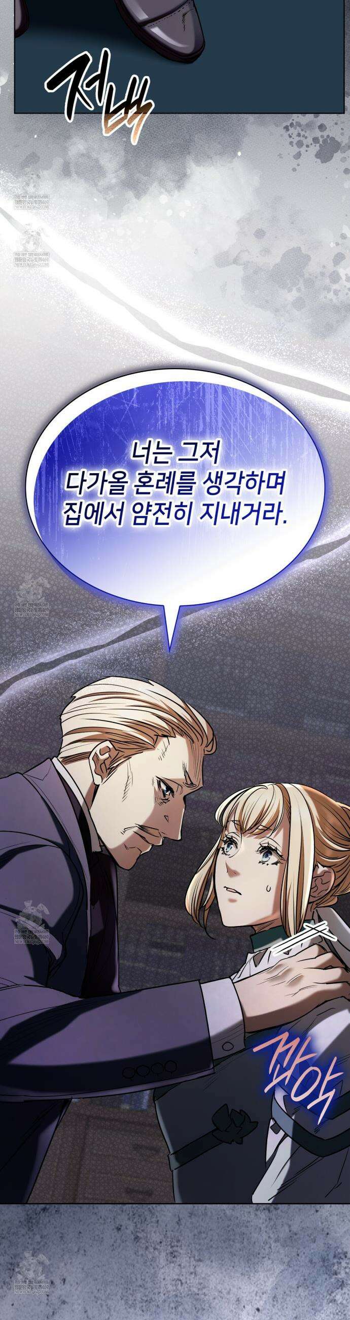 당신이 나를 가지려 하신다면 61화 7