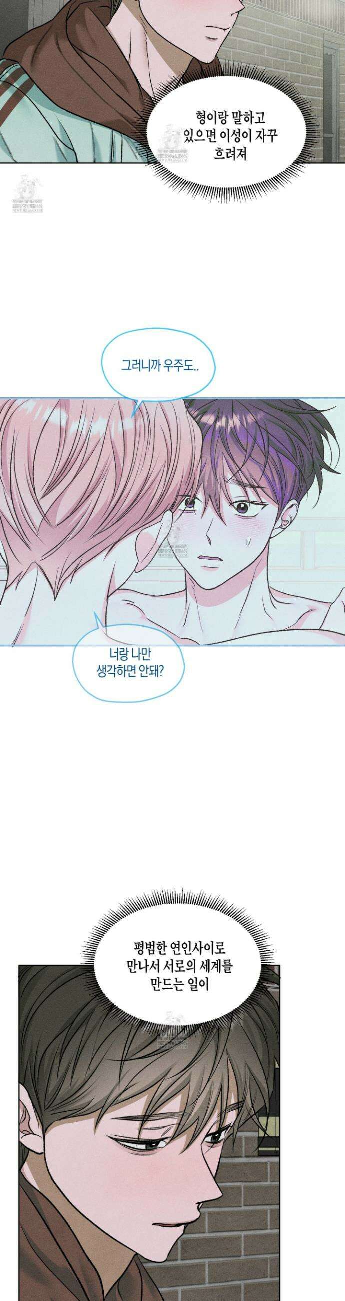 꽃이 지는 연못 70화 3