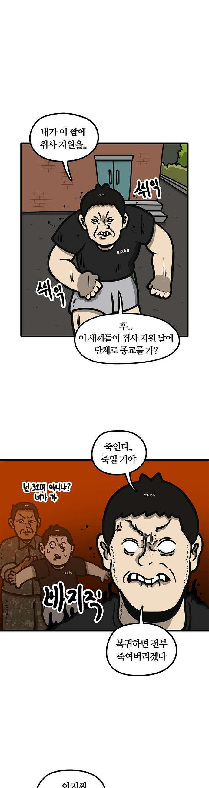 중대장은 실망했다 - 59화 말년에 취사 지원 1
