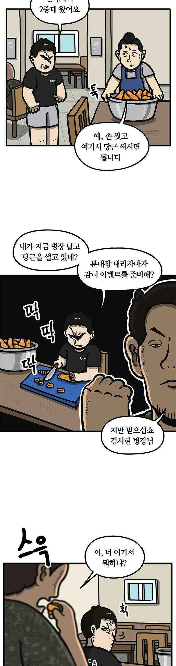 중대장은 실망했다 - 59화 말년에 취사 지원 2