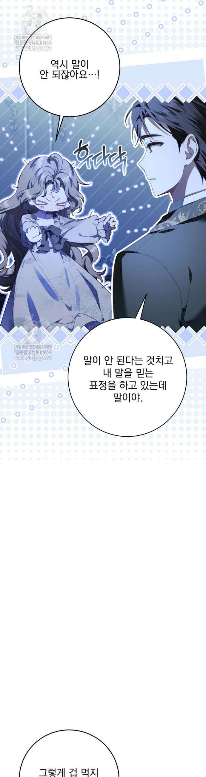 새벽의 소네트 3화 3