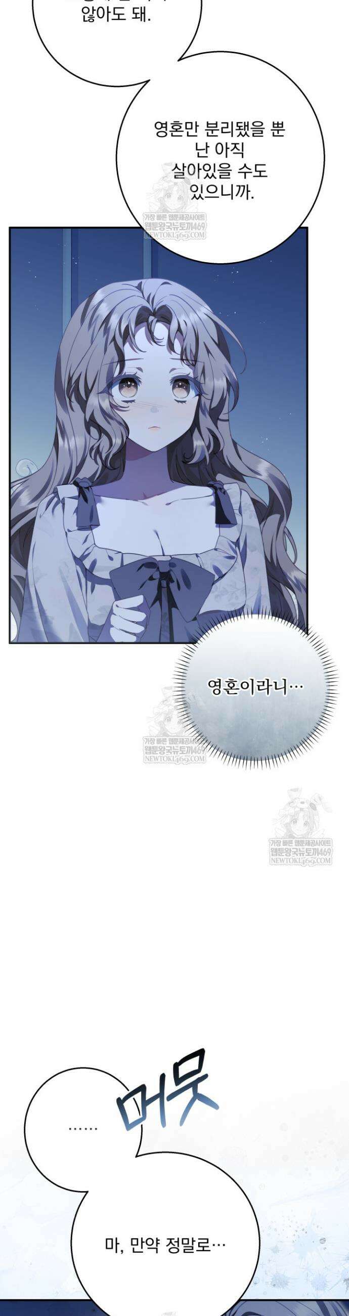 새벽의 소네트 3화 4