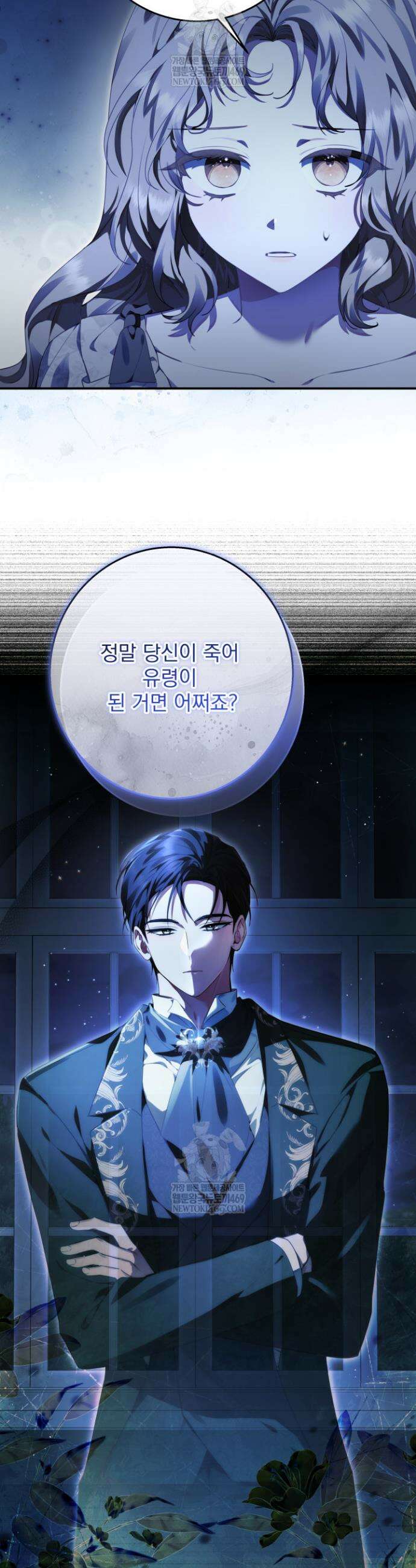 새벽의 소네트 3화 5