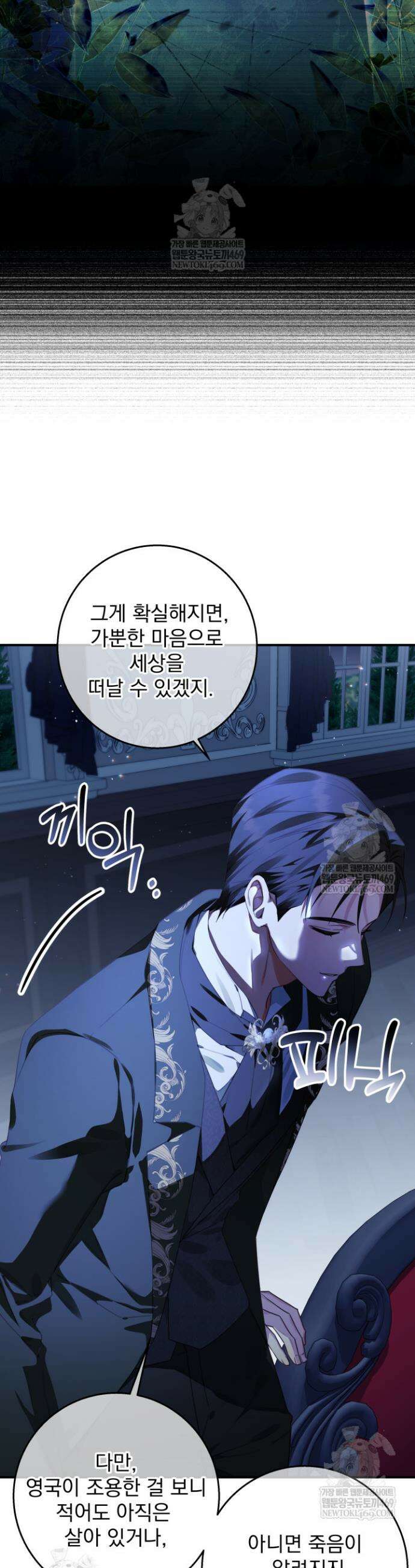 새벽의 소네트 3화 6