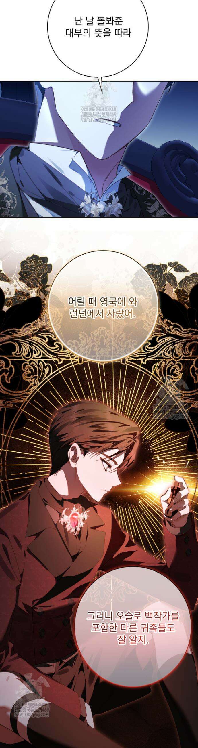 새벽의 소네트 3화 8