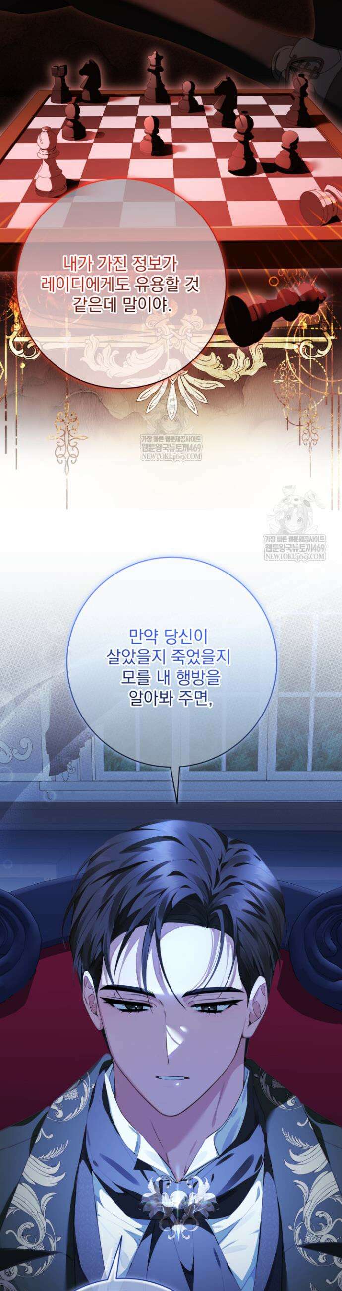 새벽의 소네트 3화 9