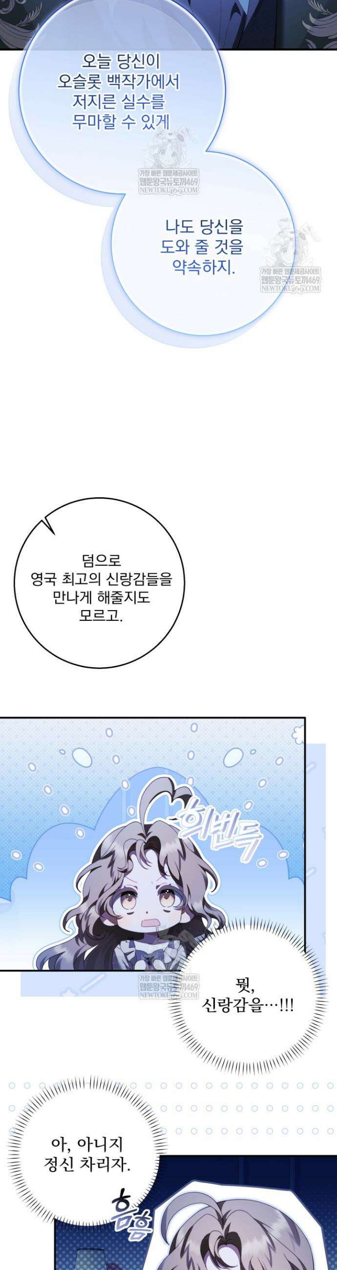새벽의 소네트 3화 10
