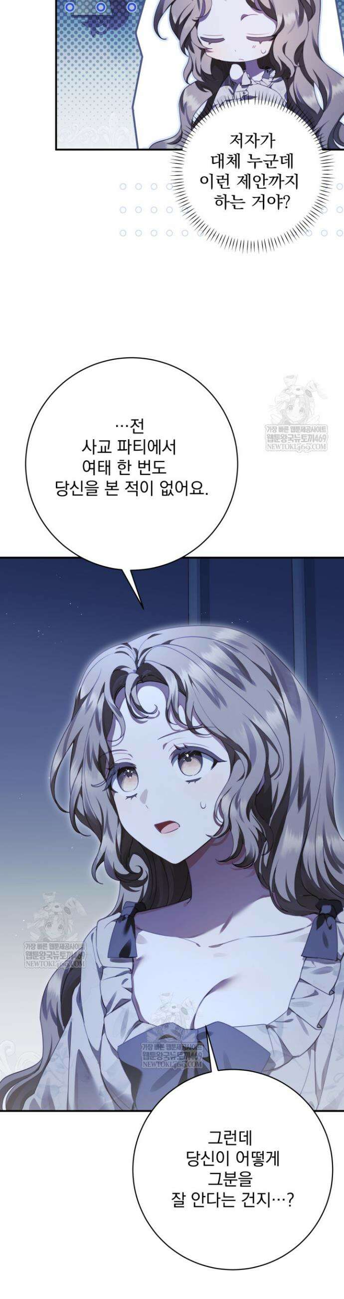 새벽의 소네트 3화 11