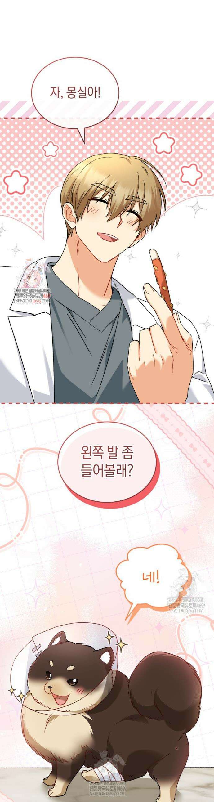 수의사님! 안녕하세요? 128화 1