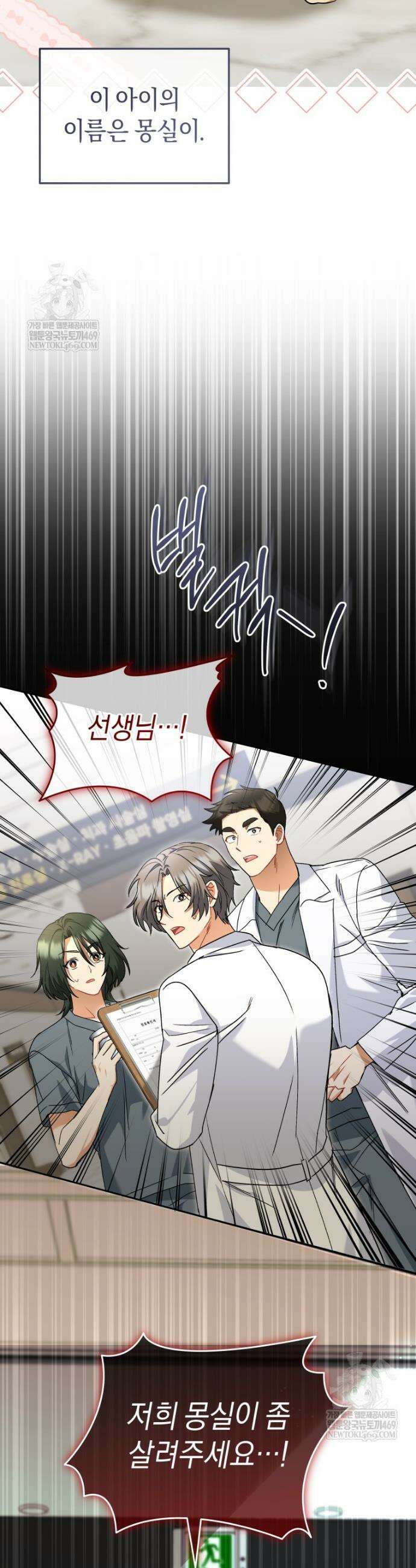 수의사님! 안녕하세요? 128화 2