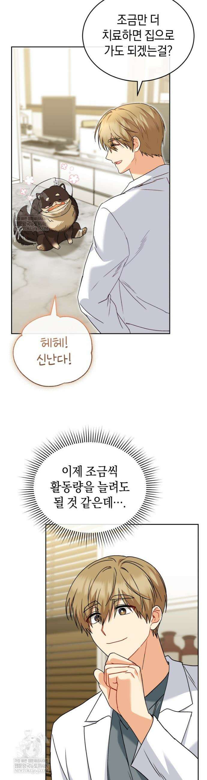수의사님! 안녕하세요? 128화 5