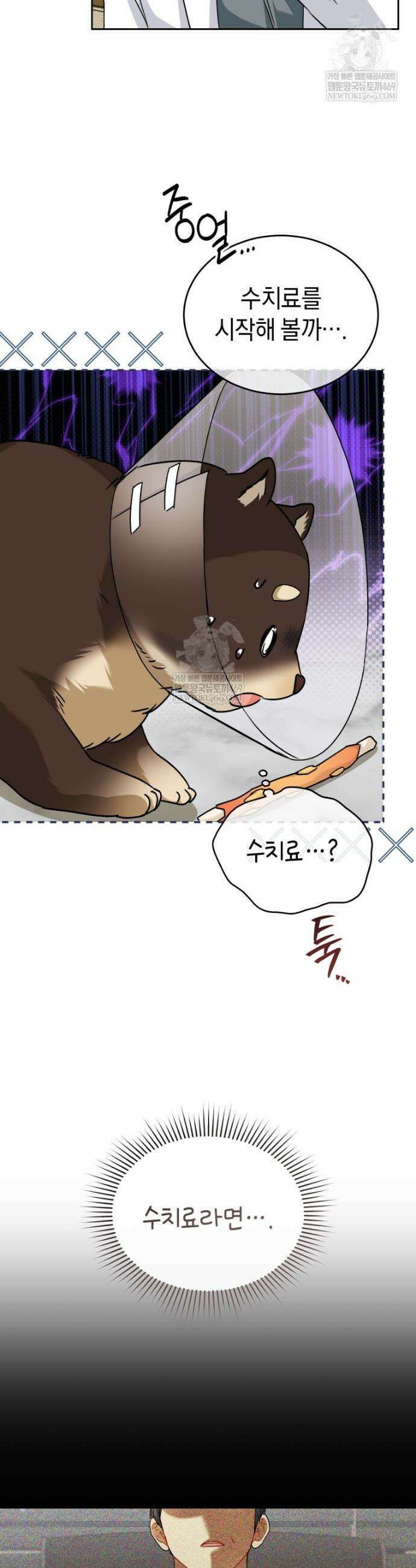 수의사님! 안녕하세요? 128화 6
