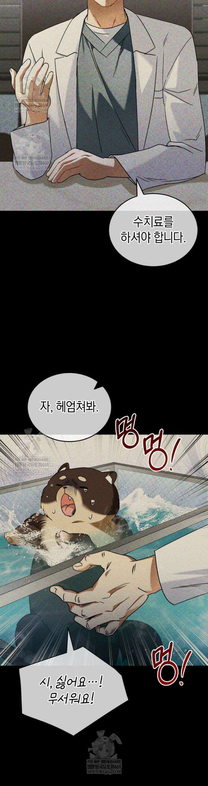 수의사님! 안녕하세요? 128화 7